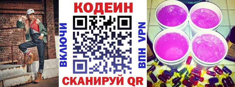 Кодеин Purple Drank  Чухлома 